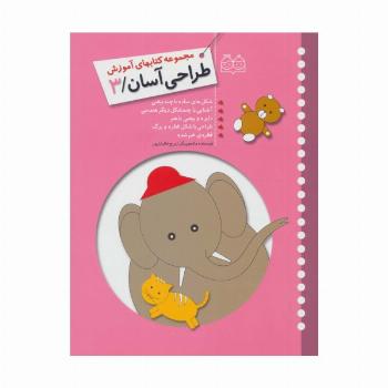 طراحی آسان 3 (شکل های ساده با چند بیضی،آشنایی با چند شکل دیگر هندسی،دایره و بیضی با هم،طراحی با...)
