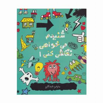 شنیدم می خواهی نقاشی کنی 1
