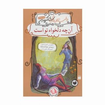 آن چه دلخواه تو است (داستان های شکسپیر)