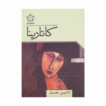 کاتارینا