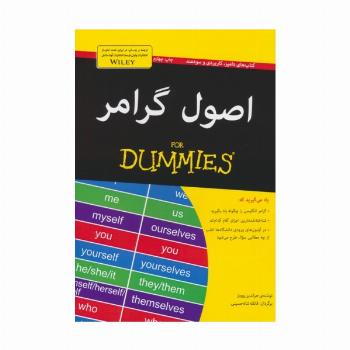 کتاب های دامیز (اصول گرامر)