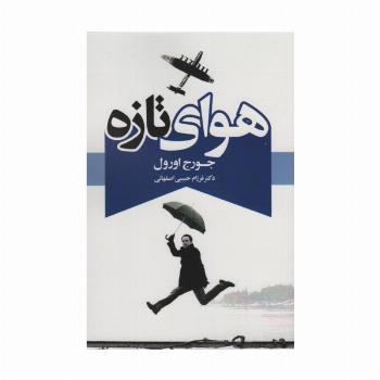 هوای تازه