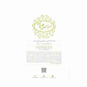 فصلنامه مردم نامه 1395