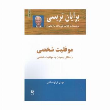 موفقیت شخصی (راه های رسیدن به موفقیت شخصی)