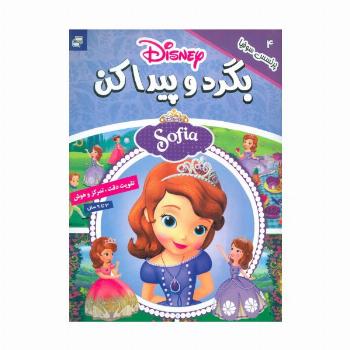 بگرد و پیدا کن 4 (پرنسس سوفیا)،(2زبانه،گلاسه)