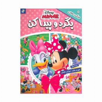 بگرد و پیدا کن 5 (میکی موس)،(2زبانه،گلاسه)