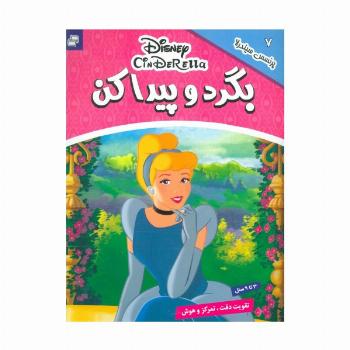 بگرد و پیدا کن 7 (پرنسس سیندرلا)،(2زبانه،گلاسه)