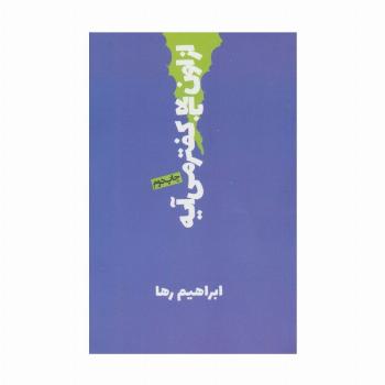 از اون بالا کفتر می آیه