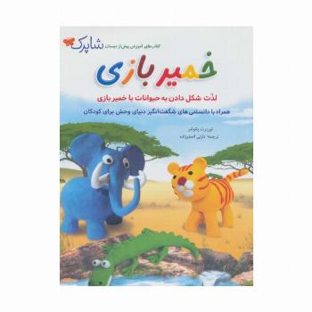 خمیر بازی (شاپرک)