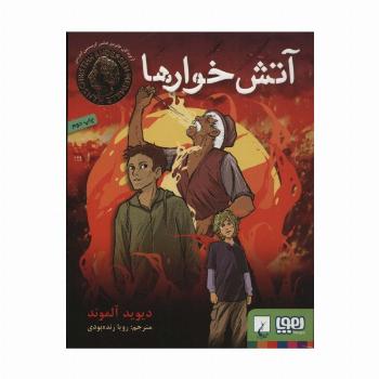 آتش خوارها