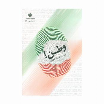 وطن! (شعر امروز21)
