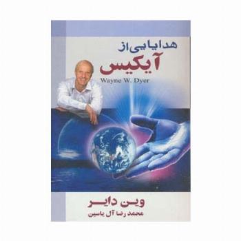 هدایایی از آیکیس
