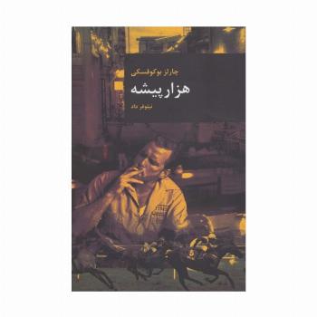 هزار پیشه