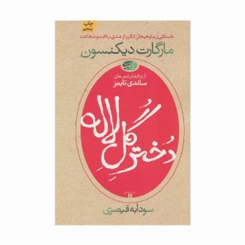 دختر گل لاله