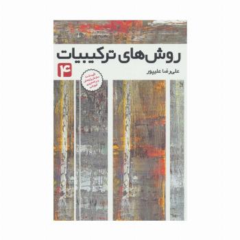 روش های ترکیبیات 4