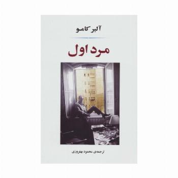 مرد اول