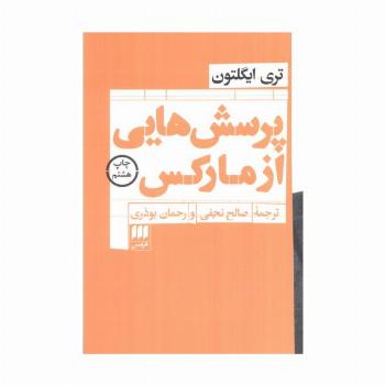 پرسش هایی از مارکس