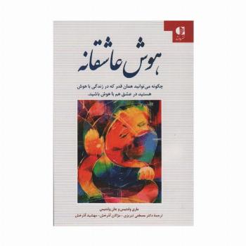 هوش عاشقانه