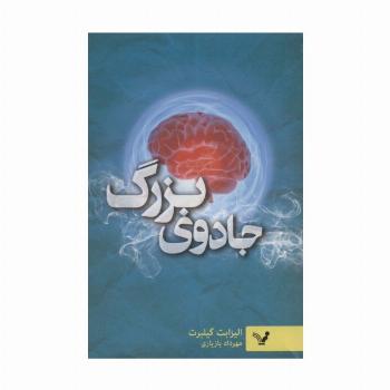 جادوی بزرگ