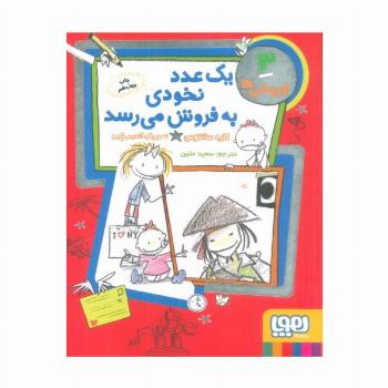 فروشی ها 3 (یک عدد نخودی به فروش می رسد)