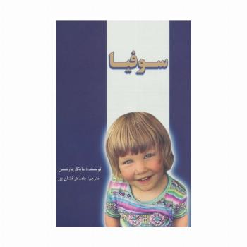 سوفیا