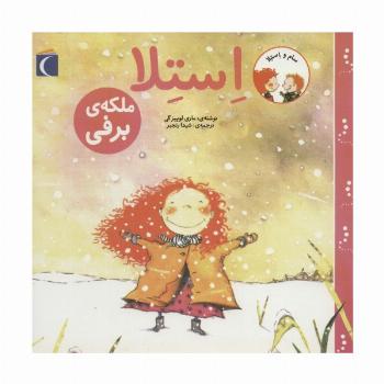 سام و استلا (استلا ملکه ی برفی)
