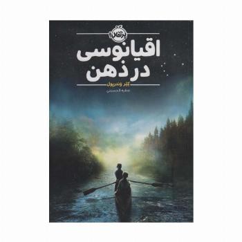 اقیانوسی در ذهن