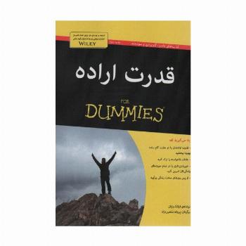 قدرت اراده (کتاب های دامیز)
