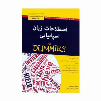 کتاب های دامیز (اصطلاحات زبان اسپانیایی)