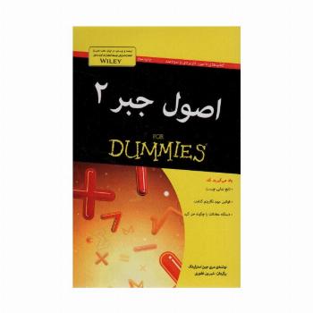 کتاب های دامیز (اصول جبر 2)