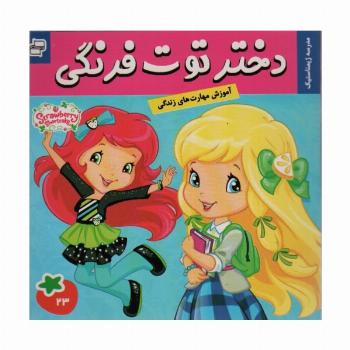 دختر توت فرنگی23 (مدرسه ژیمناستیک)،(گلاسه)
