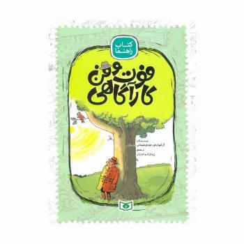 فوت و فن کارآگاهی (کتاب راهنما)،(گلاسه)