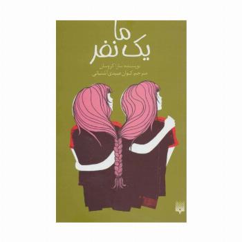 ما یک نفر