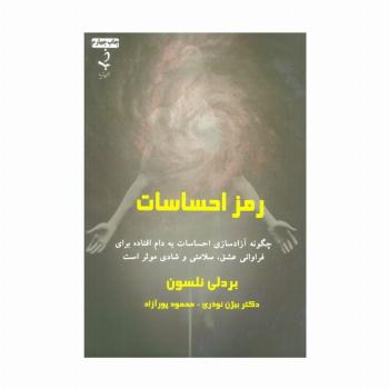 رمز احساسات