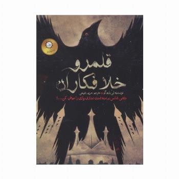 دو گانه شش کلاغ 2 (قلمرو خلافکاران)