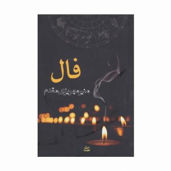 فال
