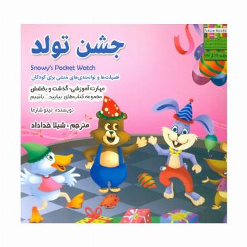 بیایید...باشیم21 (جشن تولد:گذشت و بخشش)،(گلاسه)