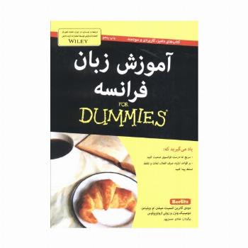 کتاب های دامیز (آموزش زبان فرانسه)