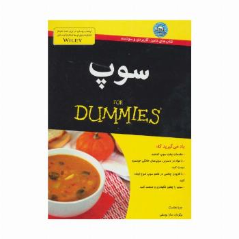 کتاب های دامیز (سوپ)