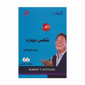 دی وی دی شانس دوباره (2زبانه،باقاب)