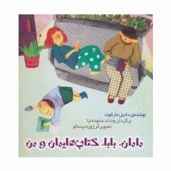 مامان،بابا،کتاب هایمان و من