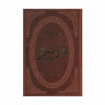 دزیره (چرم،لب طلایی)