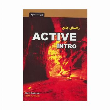 راهنمای جامع اکتیو اینترو