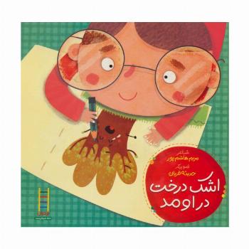 اشک درخت دراومد (گلاسه)