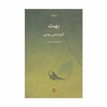 بهت