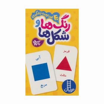 بسته رنگ ها و شکل ها (40 عدد کارت یادگیری)،(با جعبه)