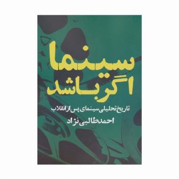 سینما اگر باشد (تاریخ تحلیلی سینمای پس از انقلاب)