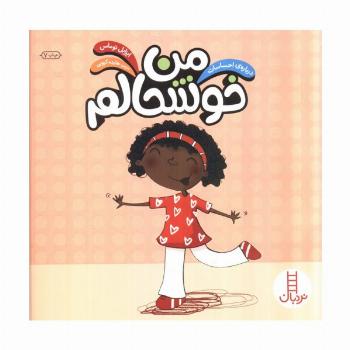 من خوشحالم (درباره احساسات)،(گلاسه)