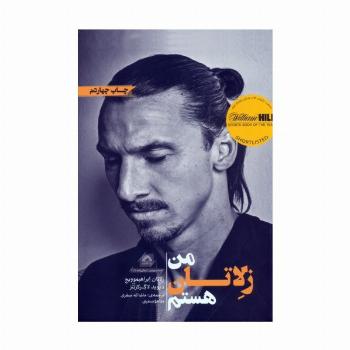من زلاتان هستم