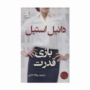 بازی قدرت